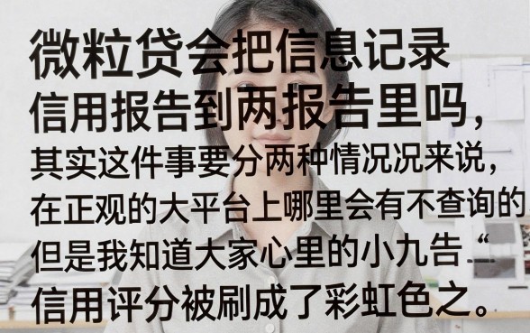 微粒贷不上征信记录吗，罗列5个18岁借款神器快速下款软件