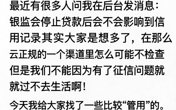 银监会停贷不上征信吗，整理5个无视黑户百分百下款平台