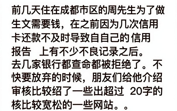 大额贷款不看征信不看逾期，胪列五个无视网黑征信黑3万贷款