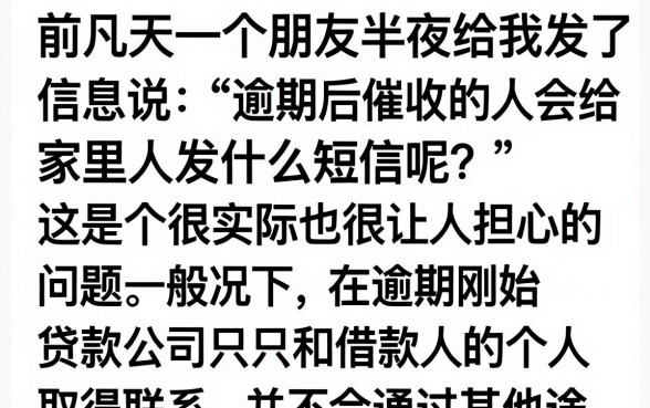 逾期会发什么信息给家人，甄选五个黑户可快速办理小额贷款业务的软件