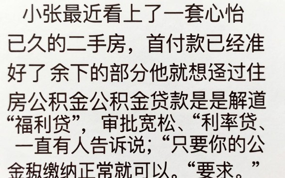 纯公积金贷款申请过程中征信真的不会被涉及吗，揭秘5个芝麻分负面借款的软件
