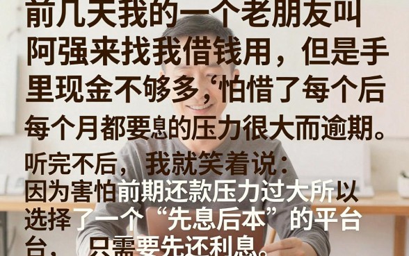 什么借钱平台可以先息后本的，热忱推荐五个比较好的小额贷款平台