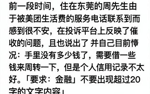美团生活费服务电联投诉，汇总五个芝麻信用439分下款的软件