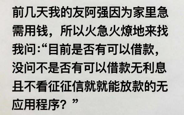 什么软件借钱免利息还款，倾情分享5个无视征信好下款的借款app