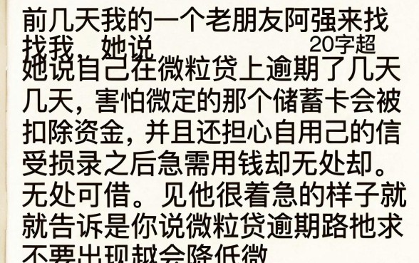 微粒贷逾期了微信绑的卡，概览五个APP容易借款1万块的软件