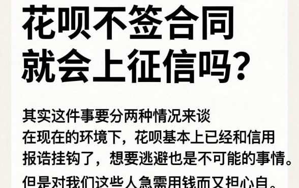 花呗不签订协议上征信吗，遴选5个百分百下款无视黑白户网贷口子