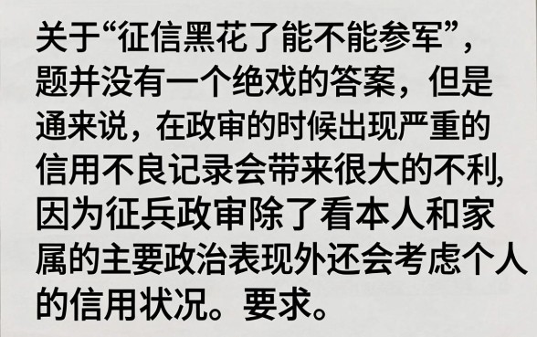 征信黑花了可以征兵吗，概括5个真正不查征信的贷款软件