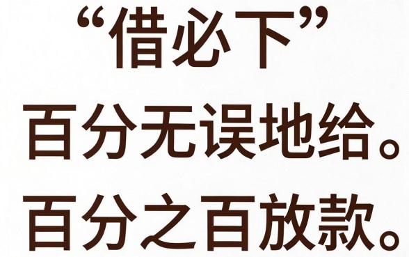 借必下贷款app黑户能下款吗，归纳5个最新能下来钱的app