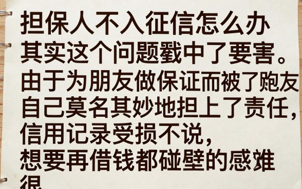 担保人不上征信会怎么样,汇整五个黑征信也能贷款的网贷平台