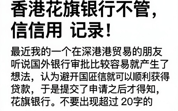 香港花旗银行不看征信吗，细致阐述五个能百分百通过的网贷口子