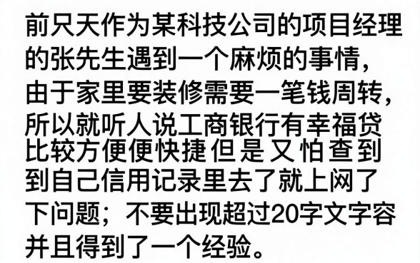 工行幸福贷不上征信吗，概览5个无视黑白百分百下款的借款平台