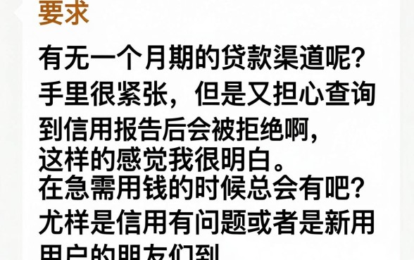 有没有一个月的贷款口子，胪列5个不看征信小额借钱的软件