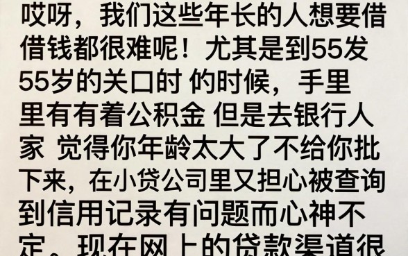 55岁公积金贷款能贷多少钱，整理五个真正无视风控黑白的网贷平台