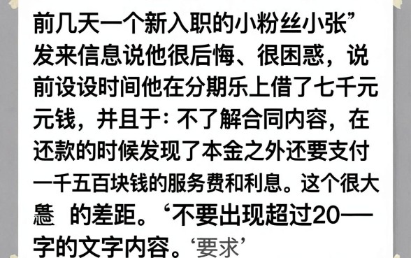 分期乐借了7000要还15000合理吗，倾情分享5个黑户都能下的app