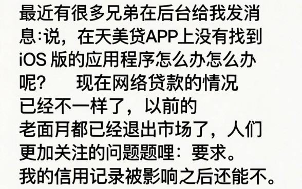 天美贷app下载ios，概览5个比较好的小额贷款口子
