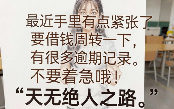 征信差有逾期哪里可以借钱急用啊，整合5个无视评分的贷款app