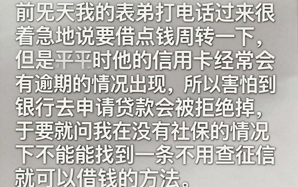 凭社保贷款的平台有哪些呢，甄选五个不上征信报告的贷款口子