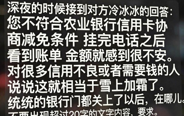 农行信用卡协商说不满足减免条件，精选五个无论黑白户秒下款的贷款平台