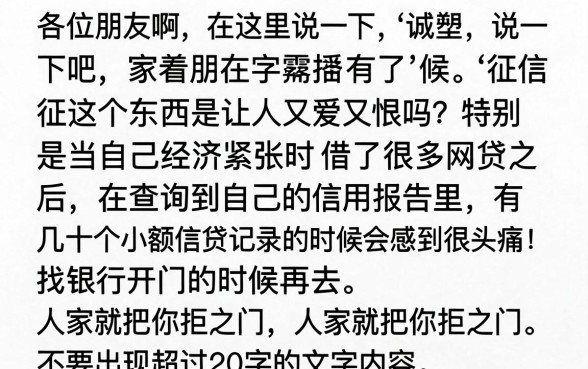 征信上小额贷款次数几十次，理出五个最新能下来钱的app