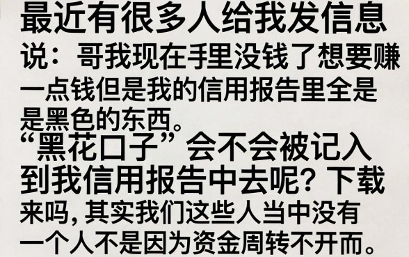 黑花口子网贷上征信吗，遴选5个芝麻信用439分下款的口子