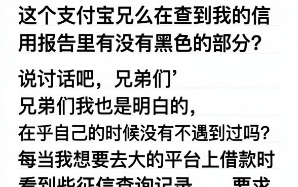 支付宝怎么看征信黑花了，倾情分享5个能百分百通过的网贷口子