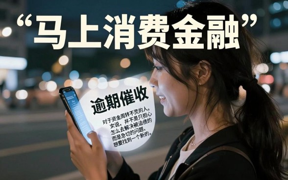 马上金融逾期催收短信怎么办呢，汇整5个利息低的网贷软件