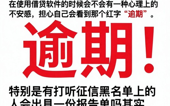 征信黑花了还会出报告单吗，归集五个逾期太多能下款平台
