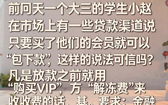 买vip能下款的口子，归纳5个大学生可以使用的app