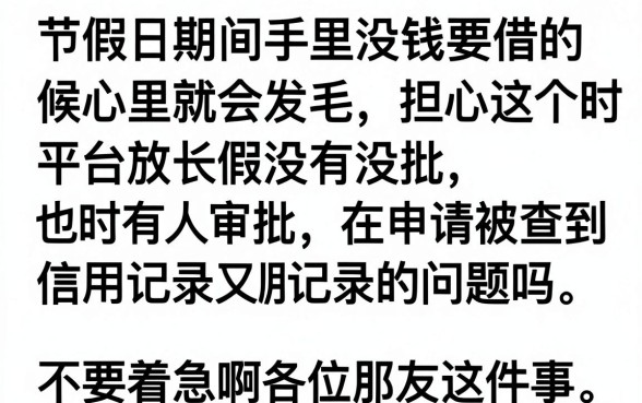 节假日申请网贷能过吗，汇总五个手机身份证秒借现金的平台