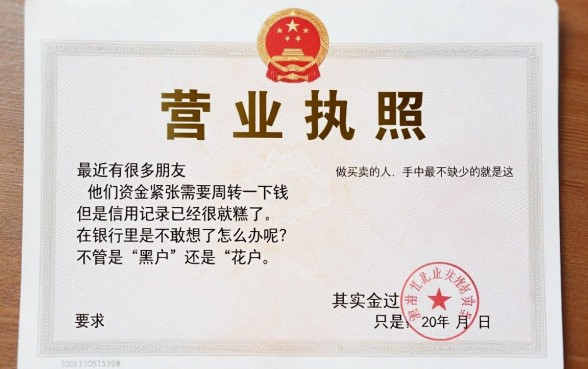凭营业执照借款的口子，整合五个无视黑白户秒下款口子平台