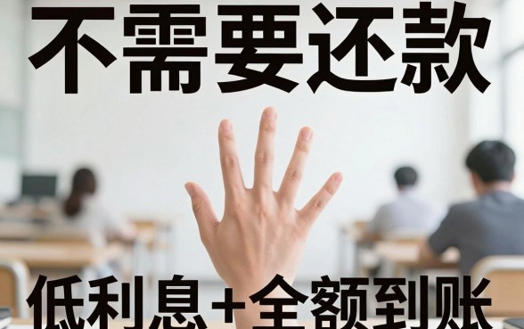 什么平台借钱低利息不用还，精选五个无视黑户百分百下款软件