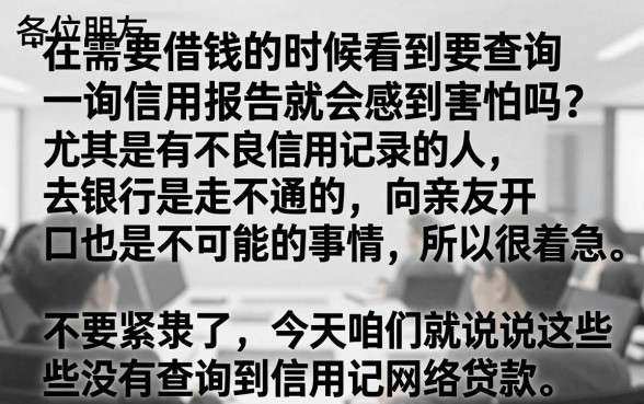 不查征信的网贷平台都有哪些，梳理五个无视逾期大数据花户黑户平台