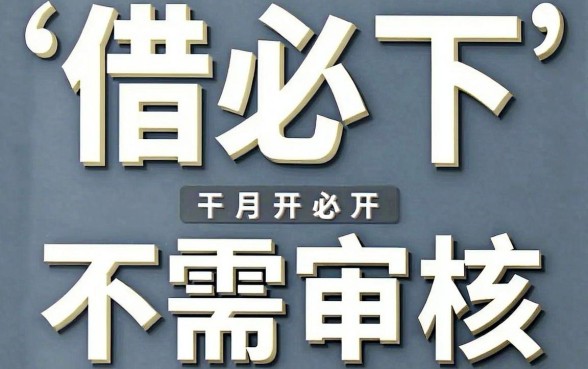 借必下贷款app什么时候上线的，整合5个可以借钱不用审核的软件