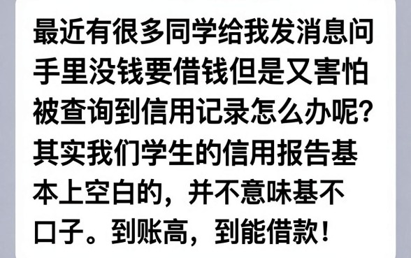 大学生当天下款的网贷真的安全可靠吗，规整五个比较靠谱的借钱口子