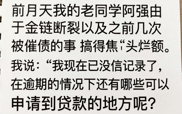 逾期了真正能下款的口子有吗，详尽说明5个借钱无视黑白100%秒下口子