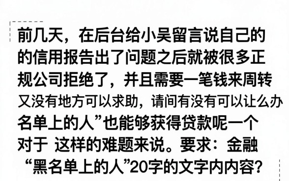 黑户口子贷款还不上了，详细阐述五个20岁借钱不求征信速借口子