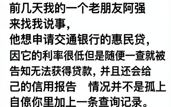 交通银行惠民贷申请条件高吗，鼎力推荐五个黑白贷款必过的软件
