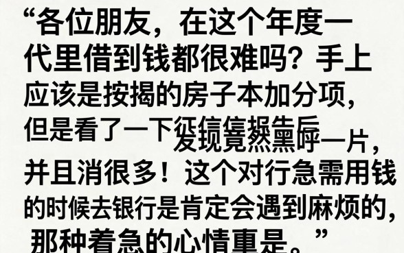 有按揭房征信黑花了怎么办，揭秘五个借款申请快的平台