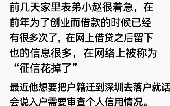 征信黑花了能入深户吗，条列五个无视征信秒下款的口子