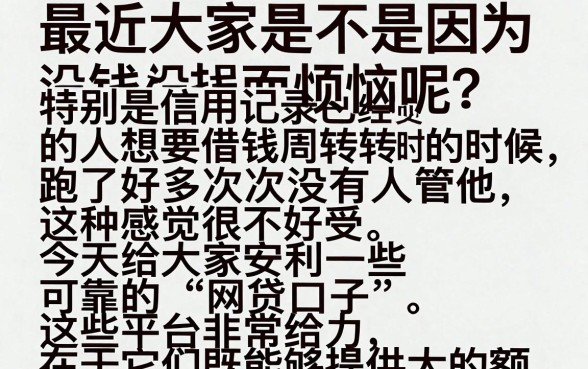 好下款的网贷平台有哪些，罗列五个无视一切包下款5000秒下款的平台