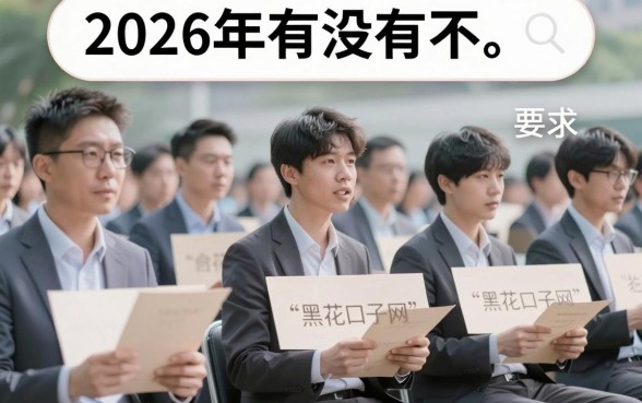2026年黑花口子网，倾情分享5个有公积金无视一切的口子