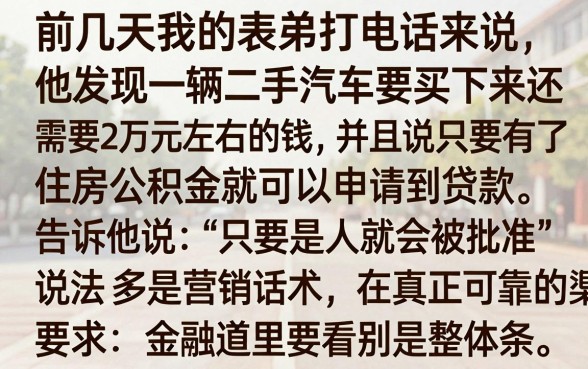20公积金借款网贷口子，汇整5个无视一切是人就下款的app