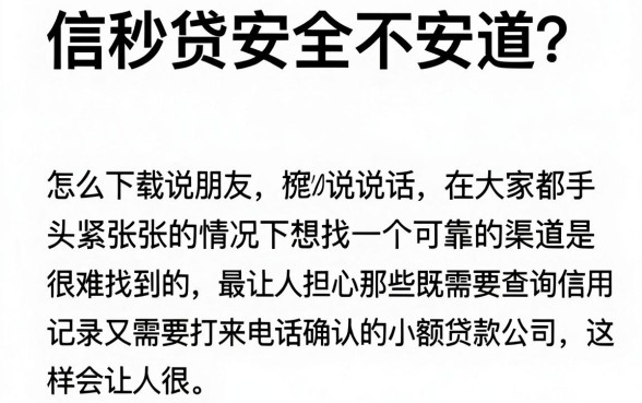 信秒贷安全吗怎么下载，汇整5个值得信赖的借钱app