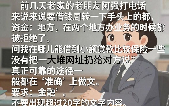 哪里的小额贷款可靠安全，整理5个简单容易贷款口子