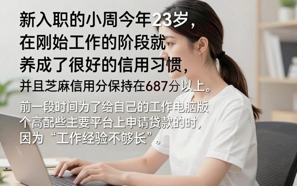 23岁芝麻分687借款，概览五个大额无视一切还款的平台