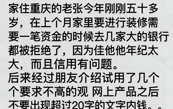 年龄55岁可以下款的口子，筛选5个有逾期借款容易通过的app