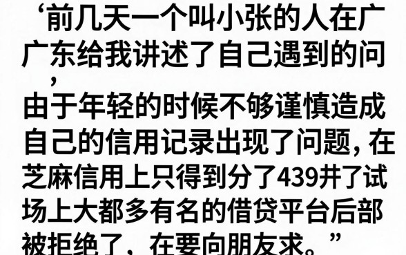 所有的口子都借不到钱怎么办，深入剖析5个芝麻信用439分下款的app