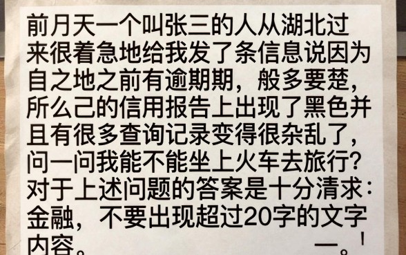 征信黑花了能坐火车吗，详细阐述5个秒下700芝麻分贷款口子