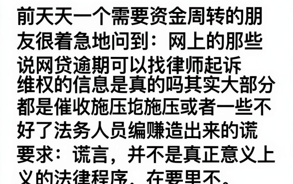 网贷逾期委托律师起诉是真的吗，枚举五个最新能下来钱的软件