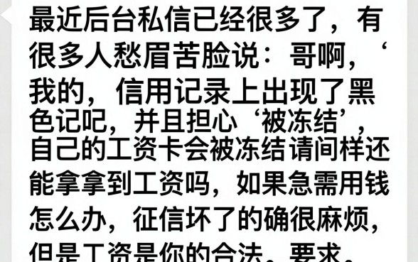 征信黑花了能收到工资吗，细致阐述五个公积金借钱平台